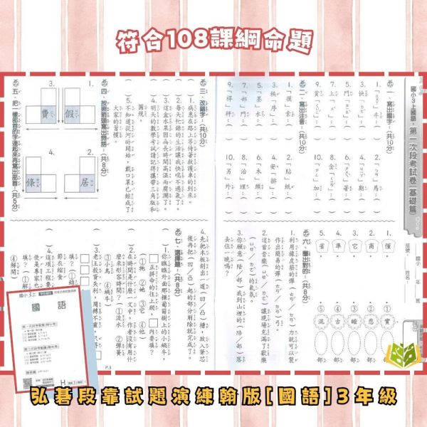 弘碁國小 114下 最新版《國小月考卷/段考卷》適用翰林 國小1~6年級 國語/數學/生活/自然/社會 附解答【考前首選/月考必備】 弘碁月考卷、國小段考卷、翰林版評量、114下最新版、國語數學自然社會、國小考前練習、期末期中考卷