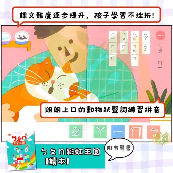 升小一暑假先修｜小康軒幼兒 彩虹王國｜國語/數學（無解答） 