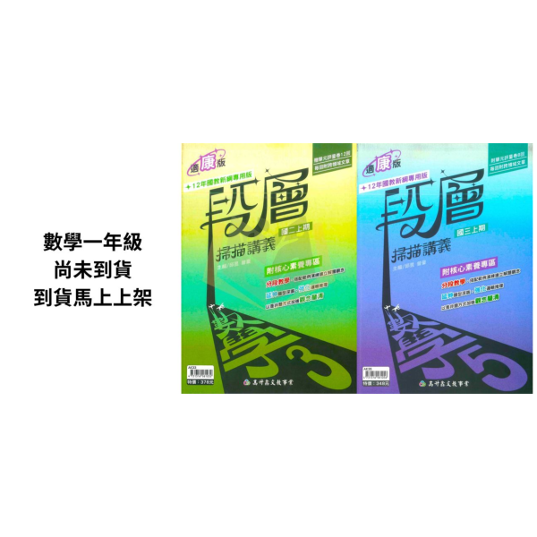 高升鑫國中 段層掃描 數學講義 適用康軒 翰林 南一 114上 國中1~3年級 附解答 