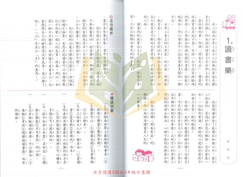 世一國小 活力閱讀100分 國小國語 1~6年級 附解答【國小國語輔材】 