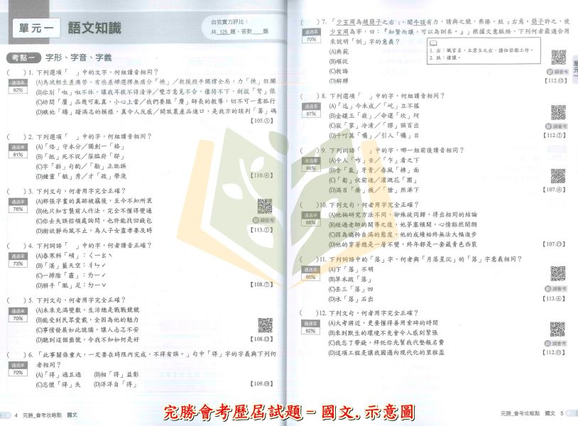 會考推薦 115國中會考 南一 完勝會考攻略 【主題式歷屆試題】收錄近10年考題｜國文/英語/數學/理化/生物/地科/地理/歷史/公民 附解答【國中會考】 115會考 南一 完勝會考攻略 主題式歷屆試題 模擬試題 真人影音講解 附解答 國文 英語 數學 理化 生物 地科 地理 歷史 公民 全科