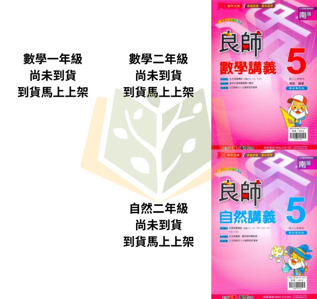 鼎甲國中 講義 良師講義 適用康軒 翰林 南一 114上 國中1~3年級 國文 英語 數學 自然 附解答 