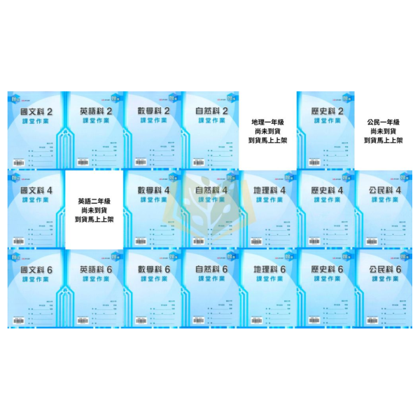【課堂作業】適用翰林 國中作業簿 114下｜國中 7~9年級｜國文/英語/數學/自然科學/地理/歷史/公民｜附解答 
