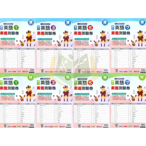 良品/明霖國小【英語講義式評量/測驗卷】適用康軒/翰林/何嘉仁 115上 國小1~6年級 附解答 良品國小115上,明霖國小115上,英語講義式評量,英語測驗卷,國小英語,康軒版,翰林版,何嘉仁版,1年級,2年級,3年級,4年級,5年級,6年級,附解答