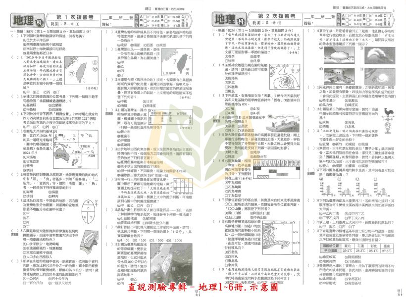 高升鑫國中 115會考 直說1~6冊測驗專輯 9科 綜合版 附解答【國中會考】 