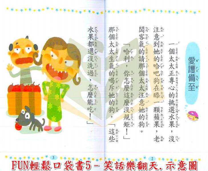 【圖書】FUN輕鬆口袋書–1~8集.世一 