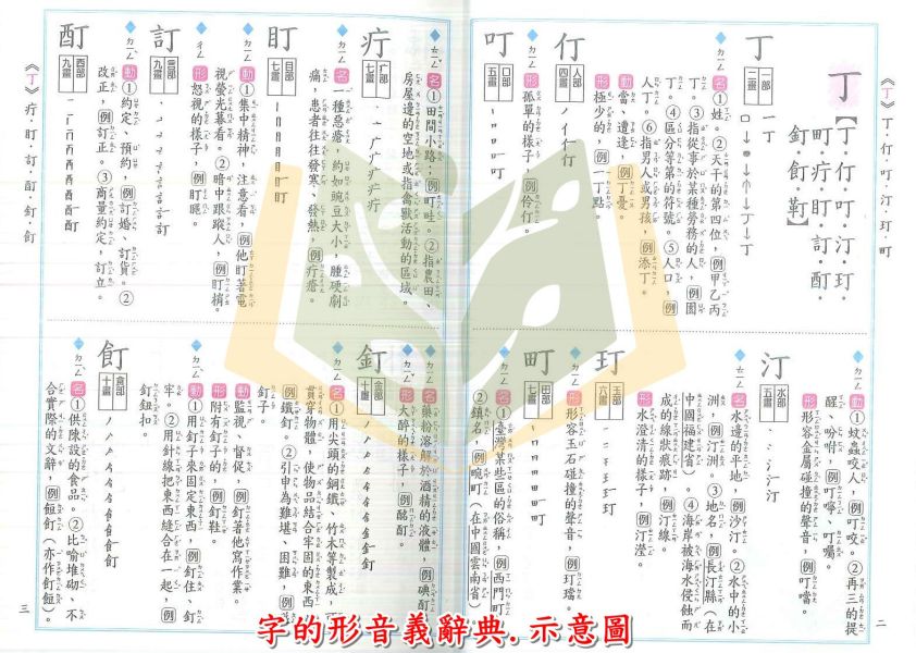 世一 字的形音義辭典【字典】 