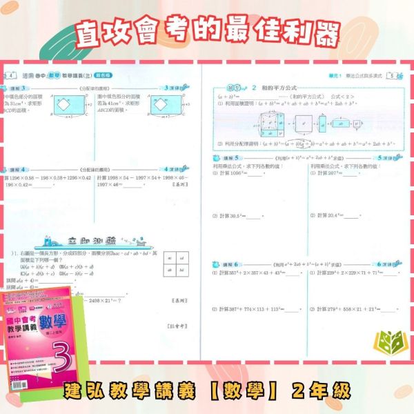 建弘國中【活用教學講義/大家做講義】綜合版 進階講義 標準講義 114上 114下 國中7~9年級｜數學/自然/理化 附解答 建弘講義、活用教學、大家做講義、114上114下、國中7-9年級、數學自然理化、三版適用、附解答、國中進階講義、標準講義