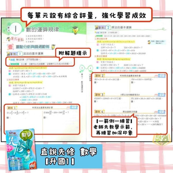 國中暑假先修｜高升鑫國中 直說先修 英語／數學／理化 升國一～升國二（附解答） 國中先修,暑假教材,升國一,升國二,英語數學理化,高升鑫教材,直說先修,附解答,國中複習,暑假練習本