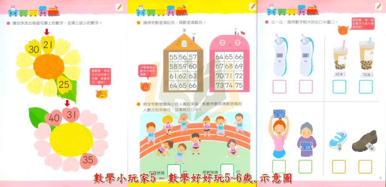 世一 數學小玩家-數學好好玩 階梯數學 3~4歲 4~5歲 5~6歲【學齡前教材】 世一數學小玩家、學齡前數學、階梯數學、數量概念、圖形邏輯、螺旋教學、幼兒數學教材、手作互動、貼紙操作、數學啟蒙、3~6歲學習