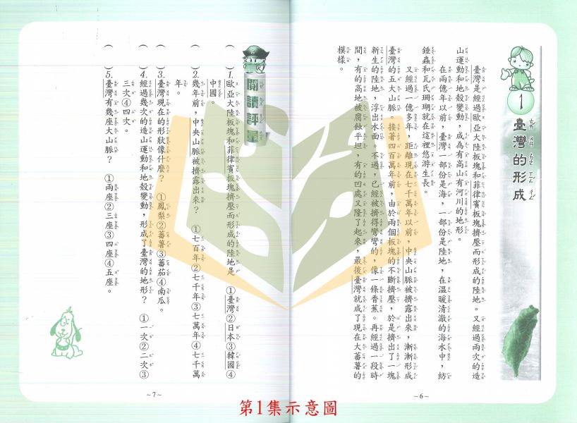 光田國小 認識臺灣閱讀評量 1~3集 【國小國語輔材】 