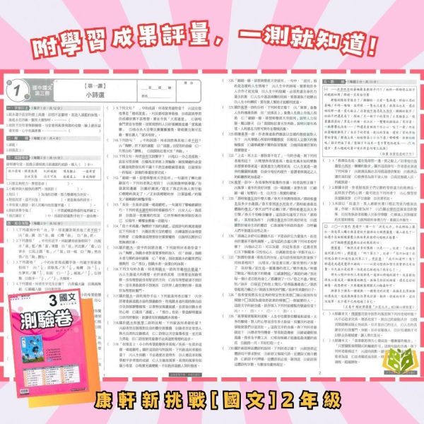 考前刷題首選【國中測驗卷/超群學習評量】國中考卷 115上 國中7~9年級｜國文/英語/數學/自然/社會 雙面試題｜康軒/翰林/南一｜附解答 國中測驗卷, 超群學習評量, 直說測驗卷, 國一, 國二, 國三, 國文, 英語, 數學, 自然, 雙面試題, 附解答, 可撕式, 段考模擬, 康軒, 翰林, 南一, 入門款,115上