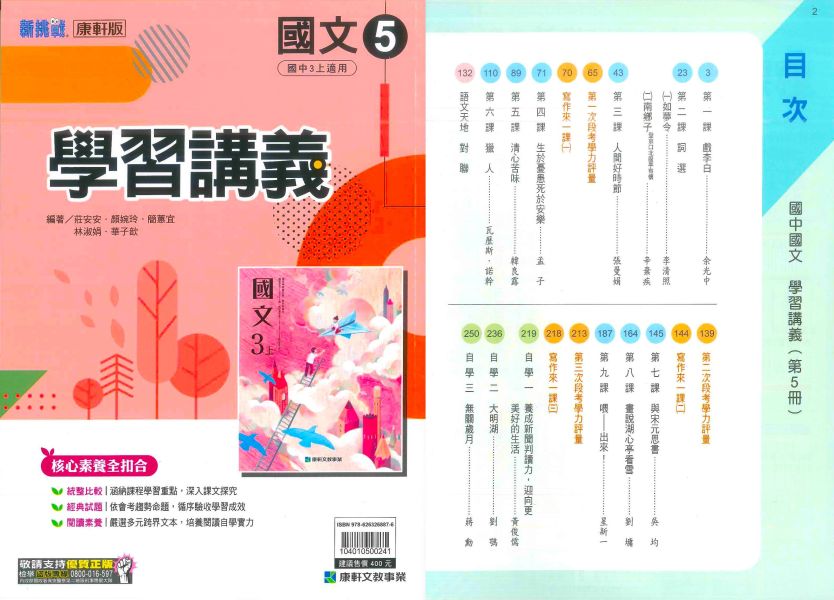 康軒國中 講義 學習講義 114上 國中1~3年級 國文 英語 數學 自然 地理 歷史 公民 附解答 