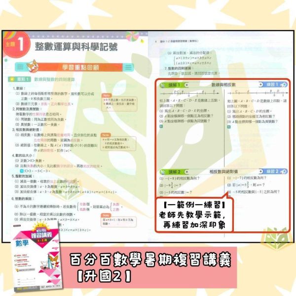 國中暑假先修｜南一國中 百分百暑假複習講義 1-2冊 國文／英語／數學 升國二（附解答） 國中先修,暑假複習,升國二,南一教材,百分百講義,國文英語數學,附解答,國中複習,暑假練習本,學習提升