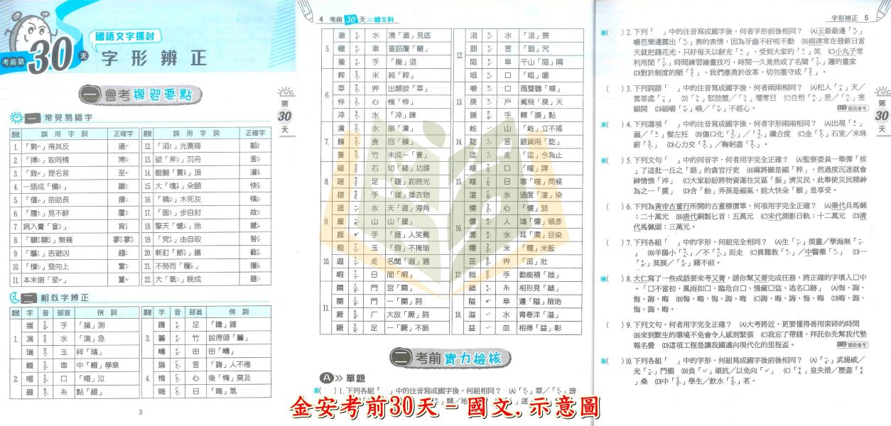 考前衝刺推薦 金安國中 115會考 考前30天 國文 英語 數學 自然 社會 套書 附解答【國中會考】 115會考 金安 考前30天 模擬題本 素養閱讀 會考衝刺 國文 英語 數學 自然 社會 題庫 附詳解 解題技巧 國中會考 套書