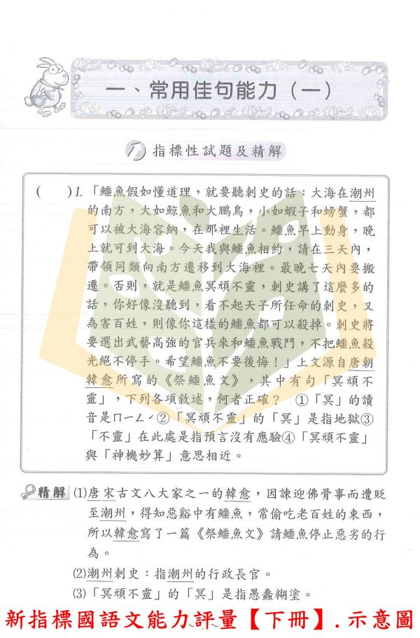 光田國小 新指標國語文能力評量【上冊.下冊】 附解答【升國中/私中教材】 光田國小,國語文,實力養成,能力評量,上冊,下冊,附解答,升國中,升私中,字形能力,字音能力,字義能力,選詞能力,成語能力,作文練習,綜合測驗,模擬試題,先修教材,國中銜接,生活化語文
