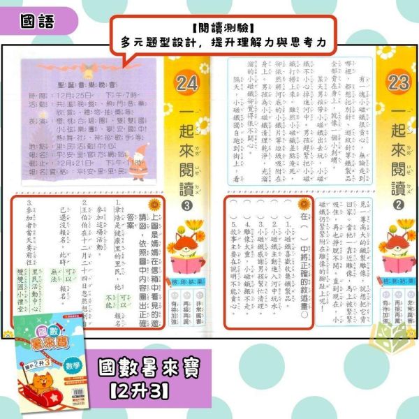 國小暑假先修｜政大國小 國數暑來寶 2-6年級（附解答） 