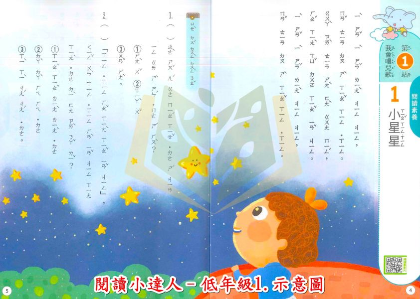 翰林國小 閱讀小達人 國小國語 低年級 中年級 高年級 附解答【國小國語輔材】 