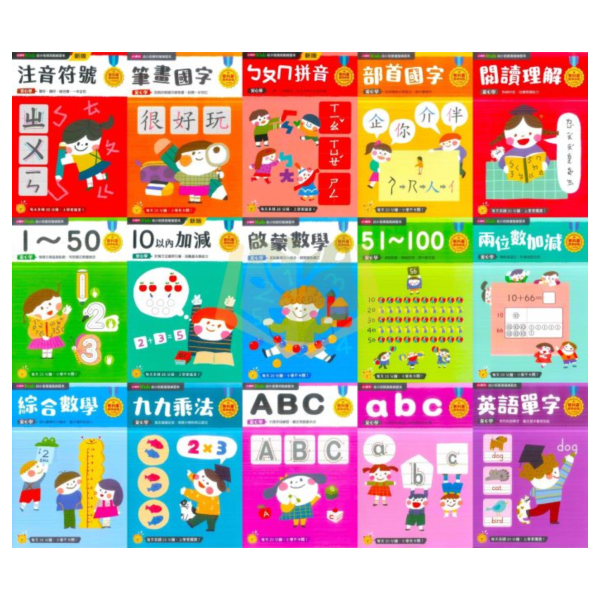 小康軒幼兒【幼小銜接練習本】初階/進階/高階 2~6歲【無解答】｜注音符號 ㄅㄆㄇ 拼音 筆畫國字 部首國字 10以內加減 兩位數加減 啟蒙數學｜【學齡前教材】 幼小銜接練習本、學齡前教材、國語注音、國字筆畫、英語字母、英語單字、數學練習、加減法、乘法表、趣味學習、暑假先修、自學練習、幼兒學習、啟蒙教材、基礎認知
