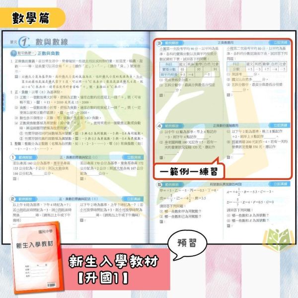 國中暑假先修｜翰林國中 大滿貫先修輕鬆學 英語／數學 新生入學教材 升國一（附解答） 國中先修,升國一,翰林教材,英語數學,新生入學,暑假教材,國中銜接,附解答,基礎學習,暑假練習本