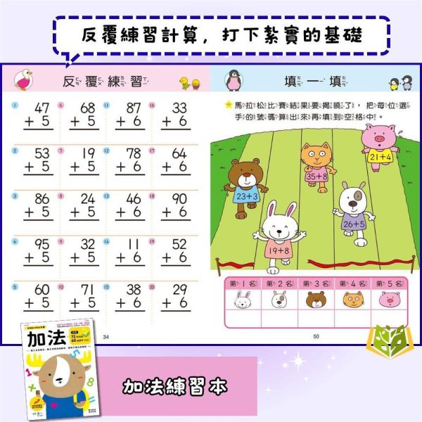 世一幼兒【銜接國小學前必備】1~25集 3~7歲｜附解答｜【學齡前教材】 幼小銜接練習本、學齡前教材、國字認知、語詞練習、入學準備、幼兒學習、學前教育、基礎認知、國小銜接、字詞學習、插圖教材、反覆練習、入學前準備、學前自學、幼兒基礎學習