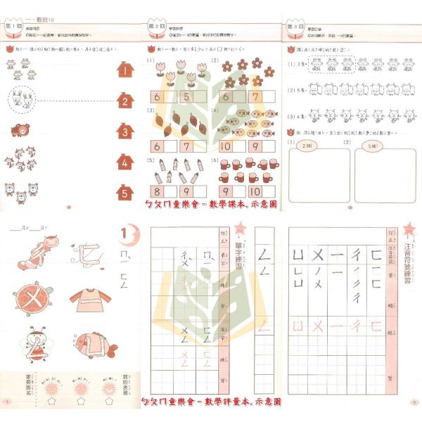 升小一 幼兒正音教材 童樂會 百變猴 起步走 嬉遊記 森友會 總動員 奇想國 歡樂秀 【套書】無解答【升小一暑假先修】 升小一套書、幼兒正音教材、ㄅㄆㄇ教材、暑假先修、親子共讀、國語課本、國語評量本、數學讀本、塗寫本、CD教材、學前教育、幼兒學習、入學準備、語文數學練習、幼小銜接