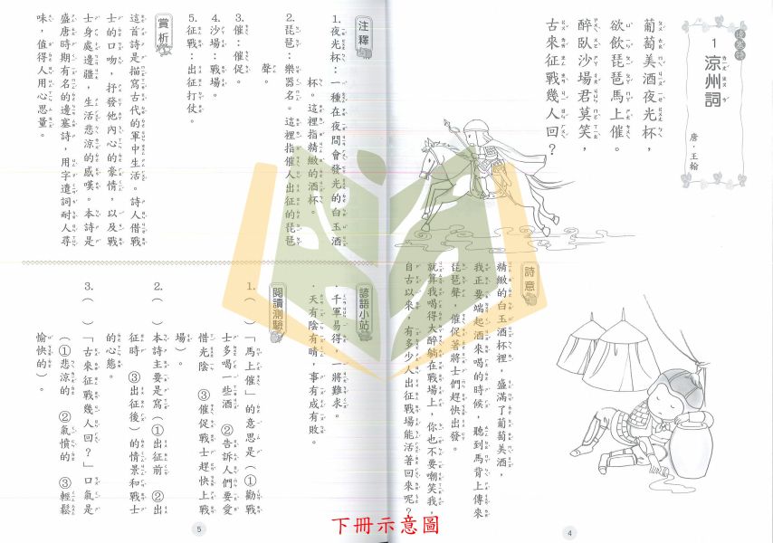 捷英社國小 小學生必讀 古詩100首 附解答【國小國語輔材】 