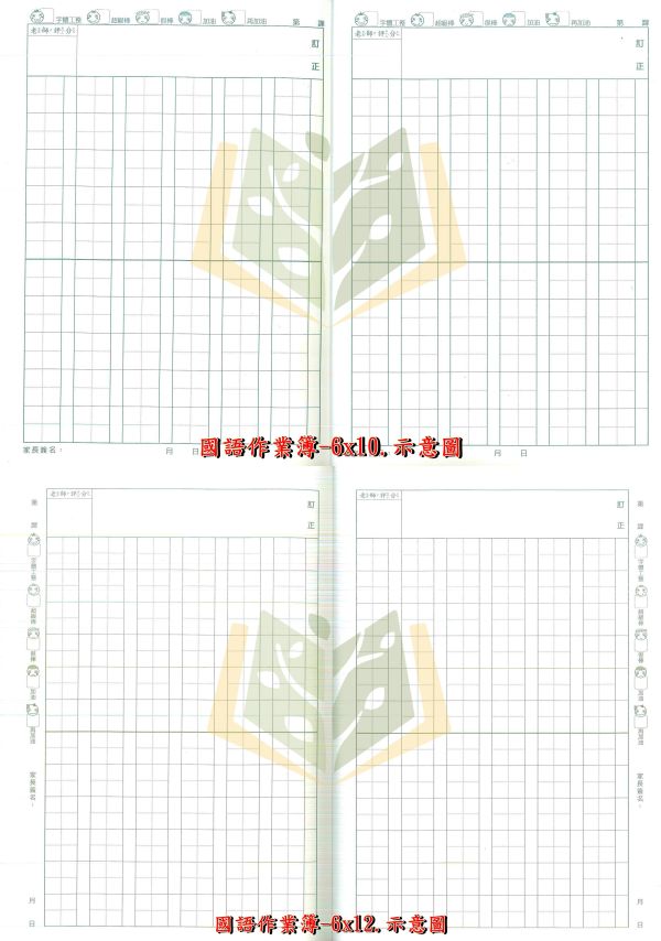國小 國語作業簿 作文練習簿  生字詞語練習簿 英語作業簿 數學作業簿【16K】【12K】【作業簿】 國小作業簿、國語作業簿、作文練習簿、生字詞語練習簿、英語作業簿、數學作業簿、16K作業簿、12K作業簿、米白道林紙、雪白道林紙、環保油墨、學生作業、學習文具、書寫練習、小學生必備