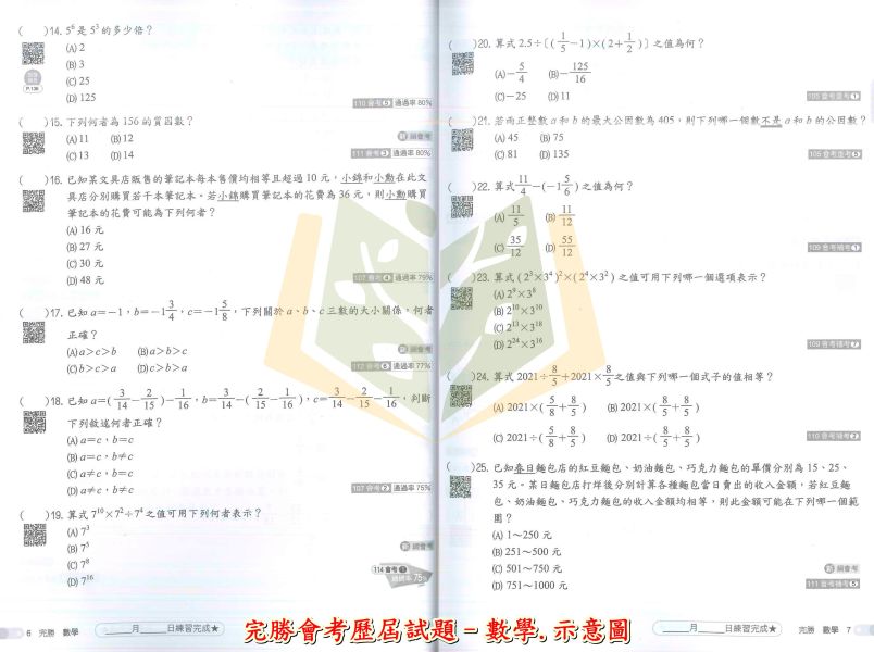會考推薦 115國中會考 南一 完勝會考攻略 【主題式歷屆試題】收錄近10年考題｜國文/英語/數學/理化/生物/地科/地理/歷史/公民 附解答【國中會考】 115會考 南一 完勝會考攻略 主題式歷屆試題 模擬試題 真人影音講解 附解答 國文 英語 數學 理化 生物 地科 地理 歷史 公民 全科