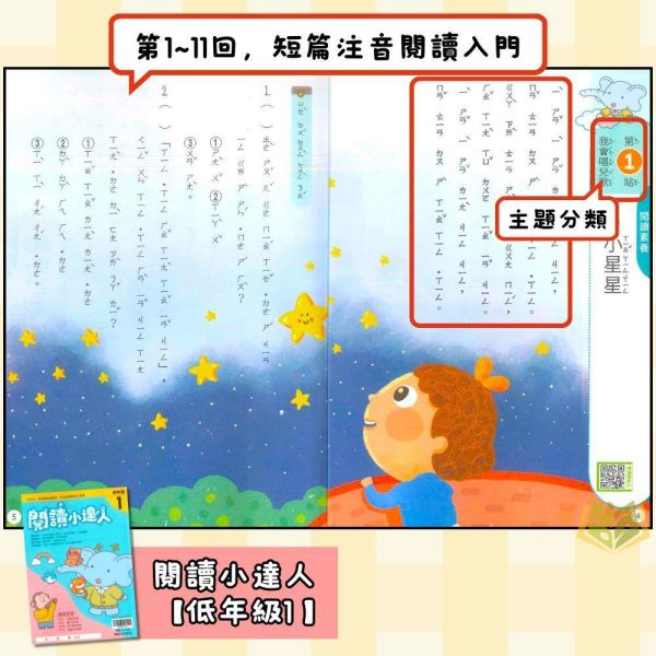 店長推薦 閱讀首選 翰林國小【閱讀小達人】低/中/高年級｜附QR國語補充學習/附解答｜【國小國語輔材】 翰林國小 閱讀小達人 1-6年級 國小國語附解答 跨領域閱讀 生活化文章 素養測驗 QR補充影片 自主學習 課綱銜接 閱讀理解能力