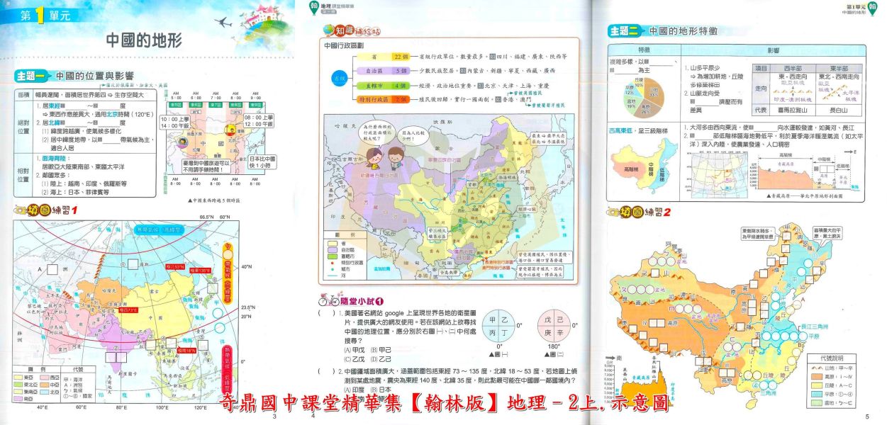 奇鼎國中 講義 課堂精華集 適用康軒 翰林 114上 國中1~3年級 社會 地理 歷史 公民 附解答 