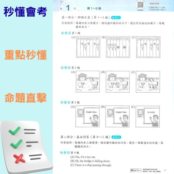 115國中會考 南一【3688】應用題彙編｜國文/英語/數學/自然/社會/英聽/套書 附解答 國中會考、3688應用題彙編、英聽應用題、五科重點整理、115年會考、模擬試題、國中複習、課綱對應、會考複習書、自學教材、補習用書