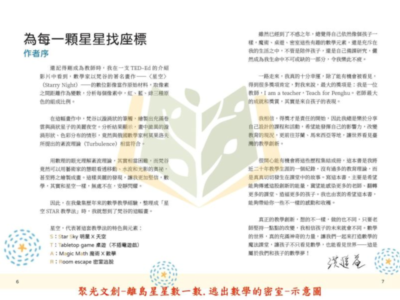 聚光文創【離島星星數一數｜親子共玩數學包】數學遊戲 邏輯推理 密室解謎 親子共學 運算思維 策略思考 國小數學 數學啟蒙 教師教具 兒童益智 ｜【圖書】【大方書局】 聚光文創,離島星星數一數,親子共玩數學包,數學遊戲,邏輯推理,密室解謎,親子共學,運算思維,策略思考,國小數學,數學啟蒙,兒童益智