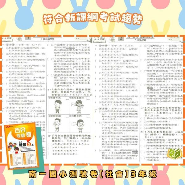【預購】南一國小 115上｜【國小測驗卷】｜國小1~6年級｜國語/數學/生活/自然/社會｜附解答＋雙面試題 南一國小115上,國小測驗卷,南一測驗卷,國語測驗卷,數學測驗卷,生活測驗卷,自然測驗卷,社會測驗卷,附解答,雙面試題