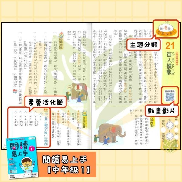 店長推薦 閱讀首選 康軒國小【閱讀易上手】低/中/高年級｜附QR國語補充學習 附解答｜【國小國語輔材】 康軒國小 閱讀易上手 1~6年級 國小國語 附解答 QR國語補充學習 閱讀素養 自主學習 閱讀能力 閱讀測驗 小學生閱讀