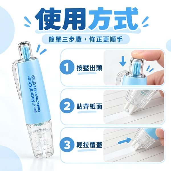【按壓式修正帶】｜按動修正帶 靜音修正帶 可替換芯修正帶 替芯式修正帶 迷你修正帶 小巧修正帶 便攜修正帶 立可帶錯字修正 筆記修改 學生文具 辦公文具 學習用品 開學必備｜【文具】【大方書局】 按壓式修正帶,按動修正帶,靜音修正帶,可替換芯修正帶,替芯式修正帶,迷你修正帶,便攜修正帶,立可帶,錯字修正,筆記修改,學生文具,辦公文具,開學必備