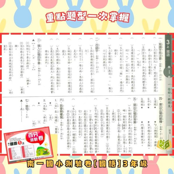 南一國小 114下《國小測驗卷》國小1~6年級 國語 數學 生活 自然 社會 附解答+單面試題 114下, 南一國小, 國小測驗卷, 國小考卷, 模擬試題, 雙面試題, 可撕式, 國語, 數學, 自然, 社會, 生活, 附解答, 考前複習