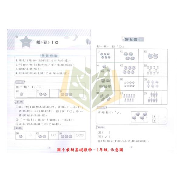 光田國小 國小最新基礎數學 1~6年級【國小數學輔材】 