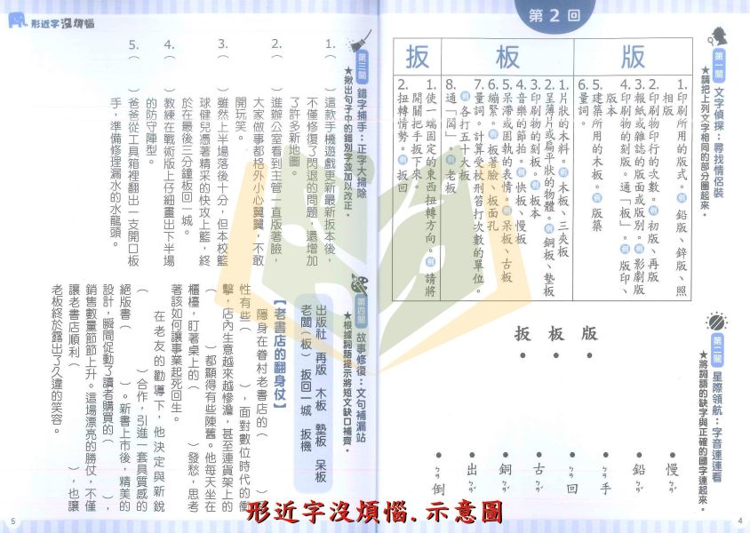螢火蟲【形近字沒煩惱】｜中/高年級｜附解答｜【國小國語輔材】 