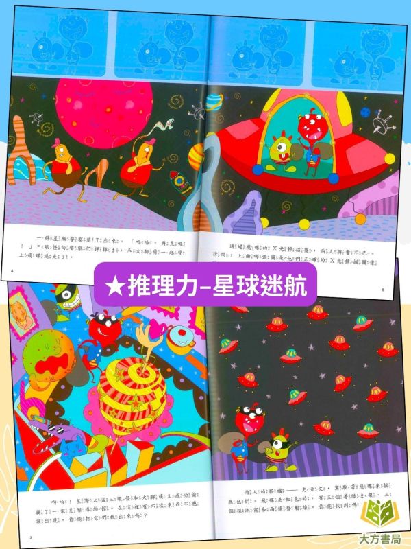 京采幼兒【5Q腦力大挑戰】1~6冊 創造力/想像力/觀察力/記憶力/邏輯力/推理力 