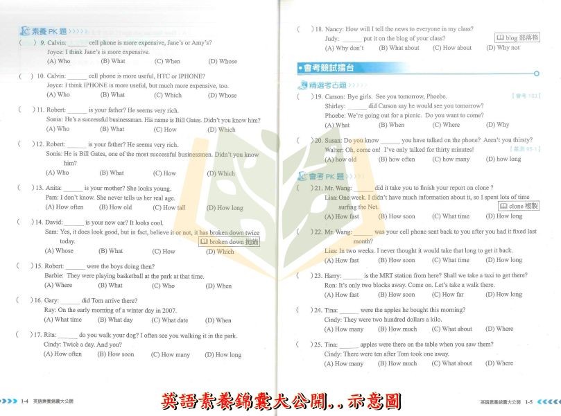 政大文創國中 英語素養錦囊大公開 英語陷阱大破解【國中英語輔材】 