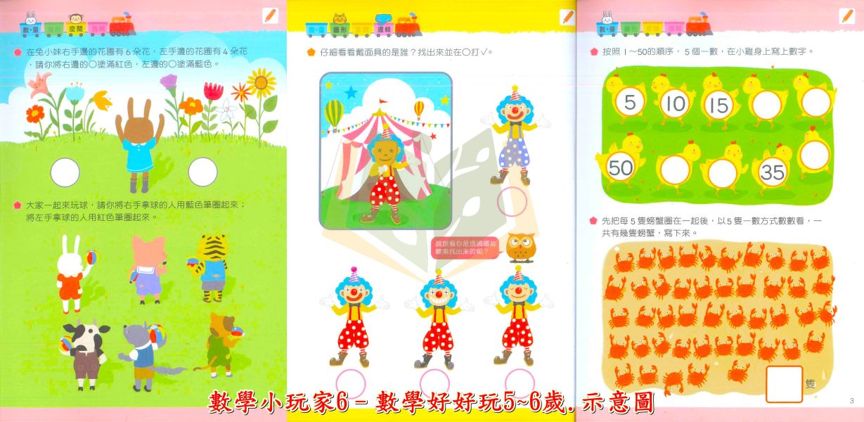 世一 數學小玩家-數學好好玩 階梯數學 3~4歲 4~5歲 5~6歲【學齡前教材】 世一數學小玩家、學齡前數學、階梯數學、數量概念、圖形邏輯、螺旋教學、幼兒數學教材、手作互動、貼紙操作、數學啟蒙、3~6歲學習