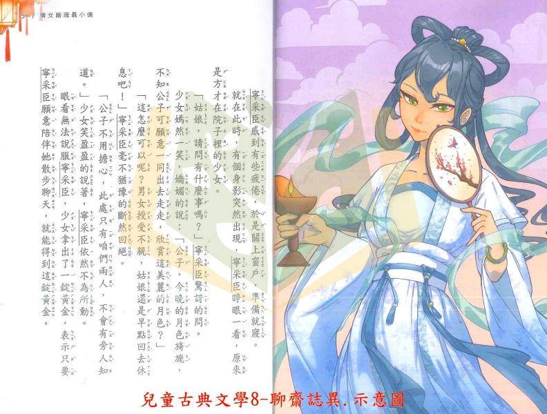 聚光文創 兒童古典文學1~8集 三國演義 紅樓夢 水滸傳 西遊記 封神榜 聊齋誌異【圖書】 