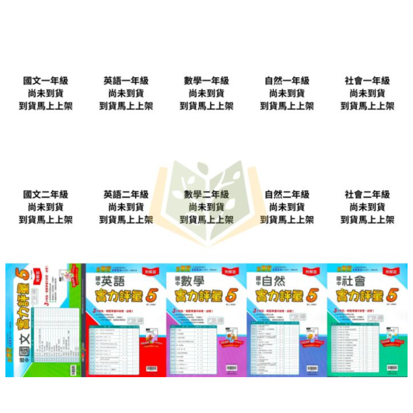 翰林國中 測驗卷 114上 國中1~3年級 國文 英語 數學 自然 社會 雙面試題 附解答 
