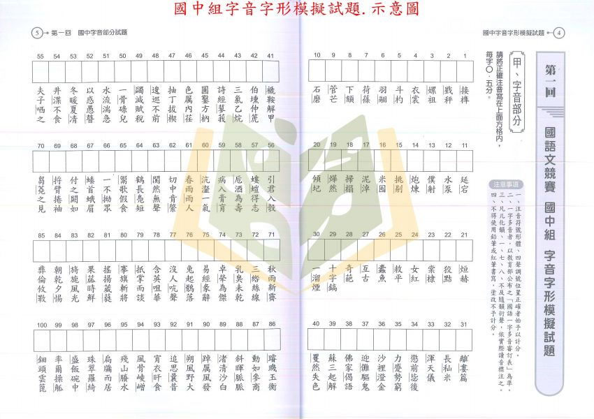 光田國中 國中字音字形辨正辭典 組字音字形模擬試題 國中會考字音字形加強練習 