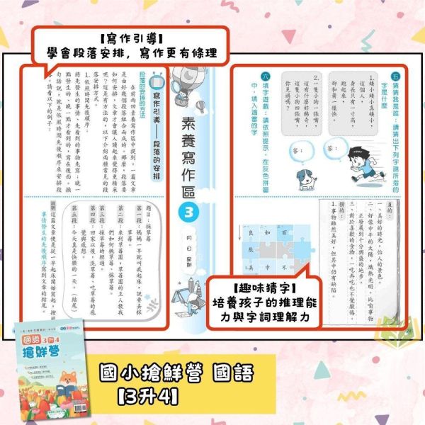國小暑假先修｜奇鼎國小 搶鮮營國語／搶鮮營數學／國數複習營 1-6年級（附解答） 奇鼎教材,暑假作業,國小複習,搶鮮營,國語數學,國數複習營,升年級先修,附解答,暑假練習本,國小教材