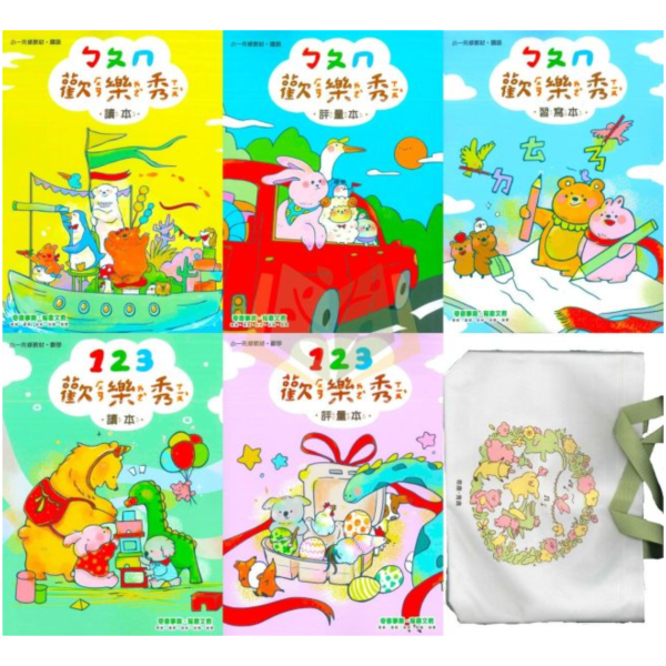 升小一暑假先修｜奇鼎幼教 ㄅㄆㄇ&123歡樂秀套書｜國語數學評量（無解答） 注音教材,ㄅㄆㄇ學習,幼兒國語,學前教材,親子共讀,幼兒數學,注音練習本,幼兒習寫,學齡前學習,幼兒閱讀