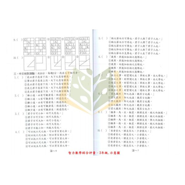 光田國小 智力數學綜合評量 1~6年級【國小數學輔材】 