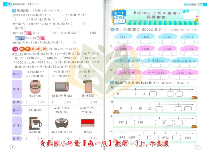 奇鼎國小 國小評量 課堂精華評量 適用南一 114上 113下 國小1~6年級 國語 數學 生活 自然 社會 附解答 附5回月考複習卷 