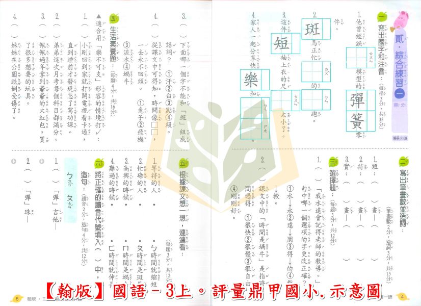 鼎甲國小 評量 講義式評量 適用翰林 114上 113下 國小1~6年級 國語 數學 生活 自然 社會 附解答 附5回月考複習卷 